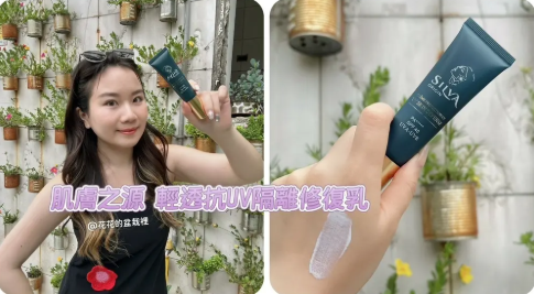 【美容保養】今年夏天必備防曬!「肌膚之源」輕透抗UV隔離修復乳,清爽不悶、敏弱肌也安心 | 花花的盆栽 | 知名美妝部落客