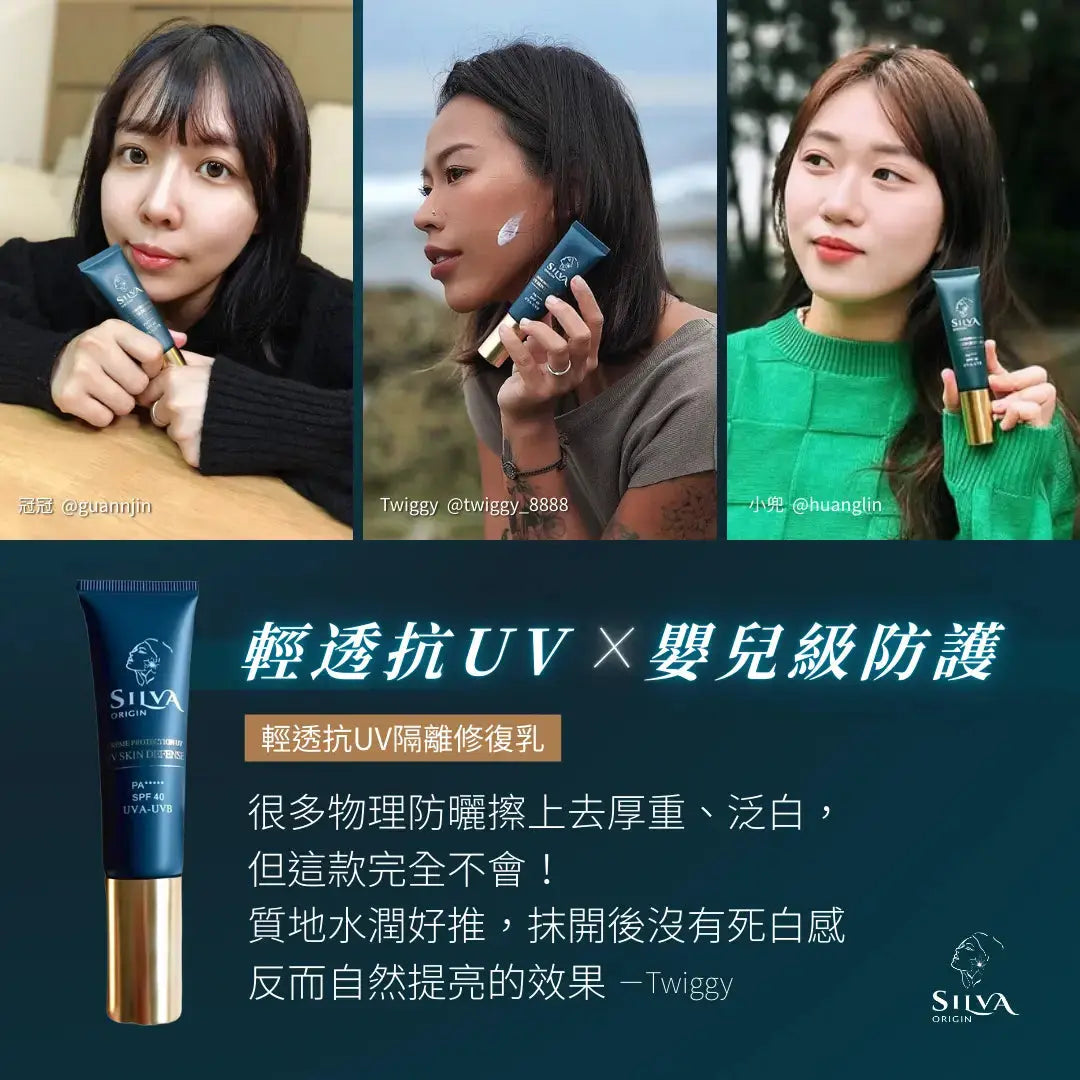 免運最優惠組合| 肌膚之源輕透抗UV隔離修復乳+重生瓶旅行組 SILVA ORIGIN
