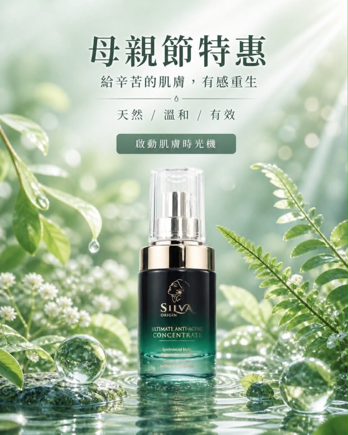 母親節深愛限定|  肌膚深層呵護組(重生瓶精華液*1+外泌體修護面膜*2) SILVA ORIGIN